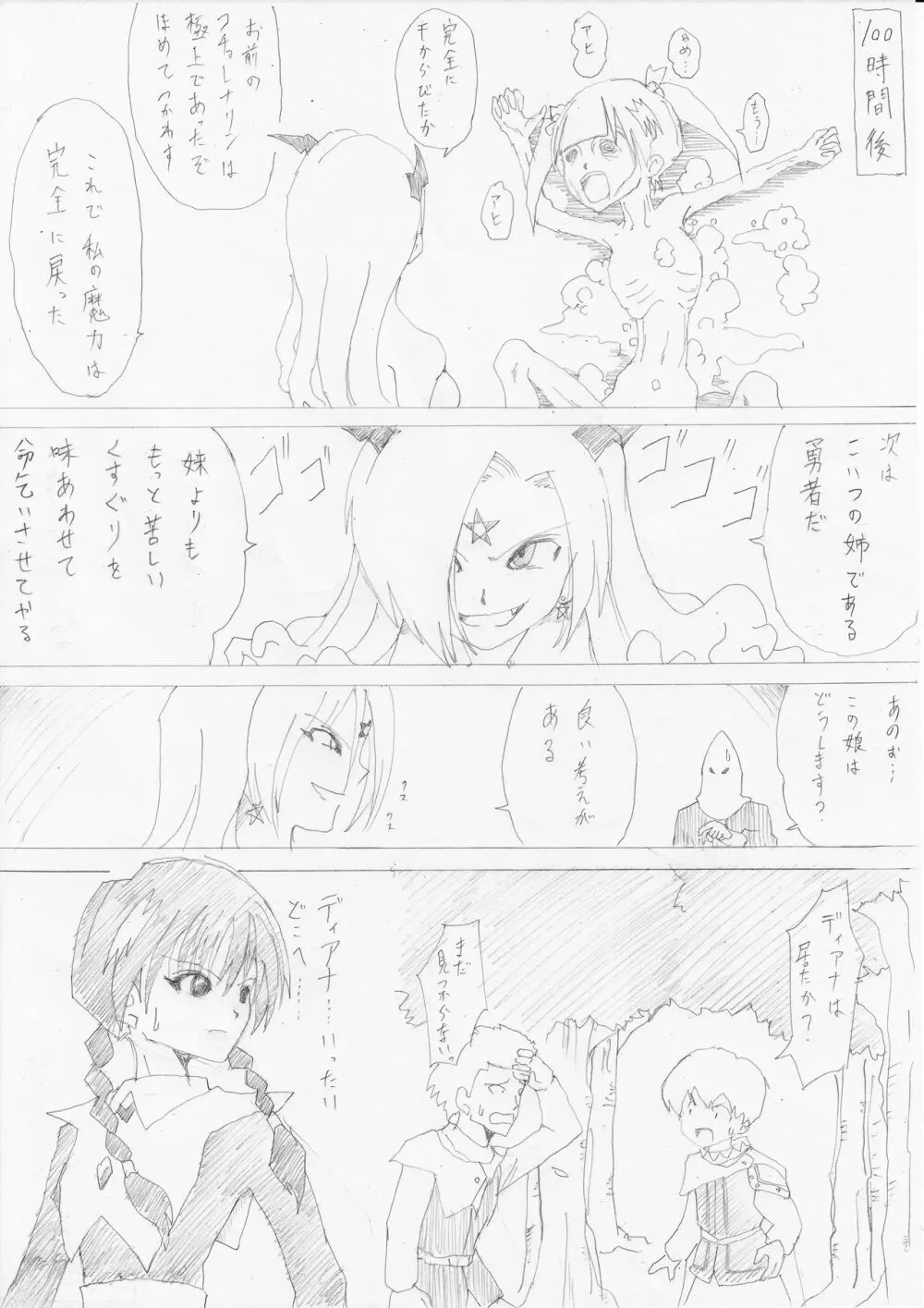 魔女の復讐 Vol.1 - page19