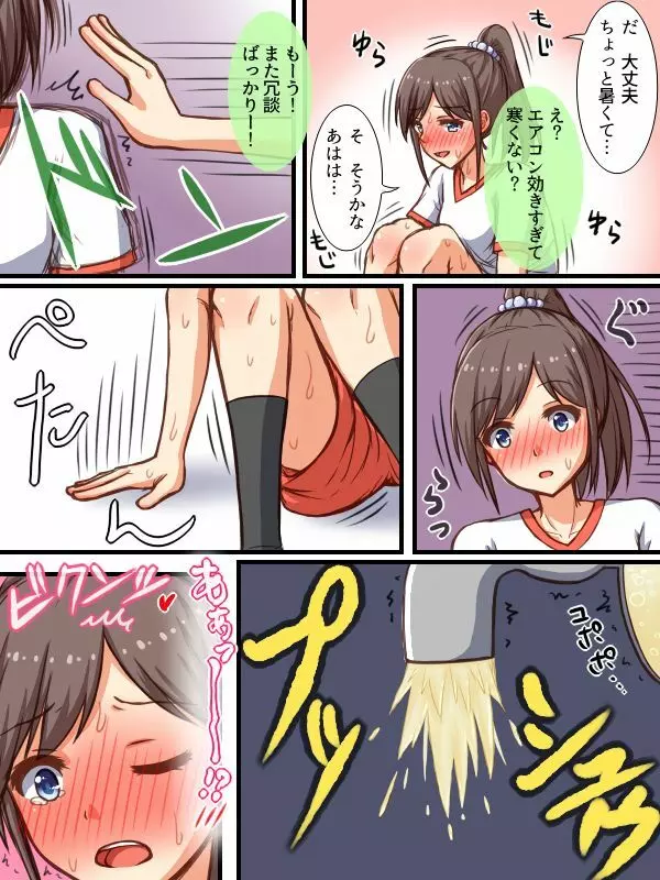元気っ娘おもらし - page7