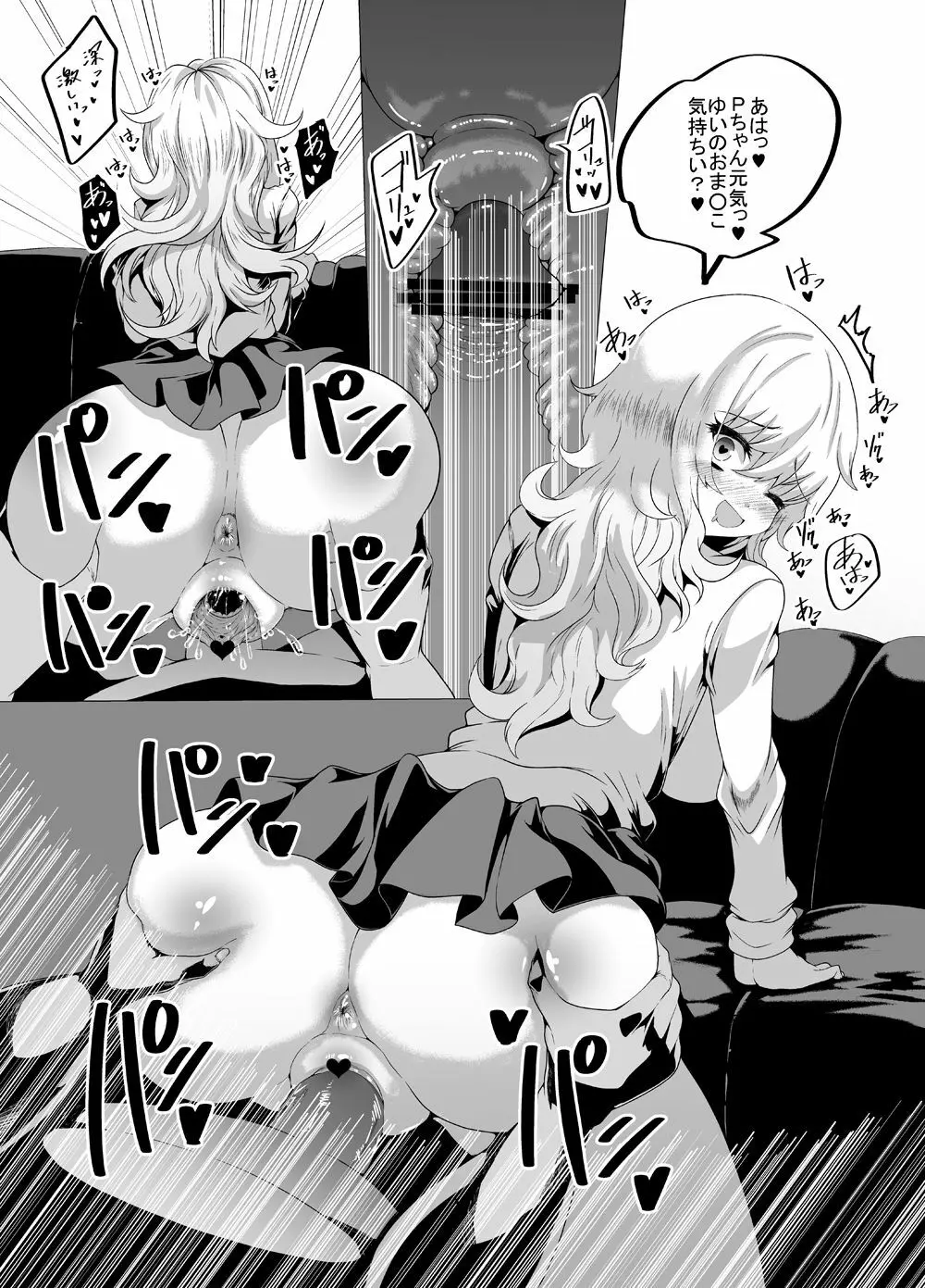 唯ちゃんとスケベする本・カラオケ編 - page10