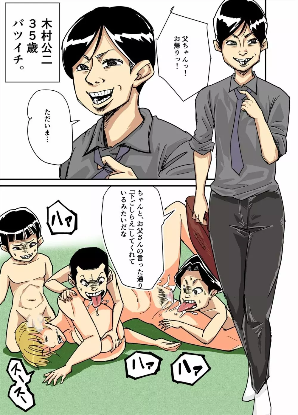 和美と義弟、その息子たち - page15