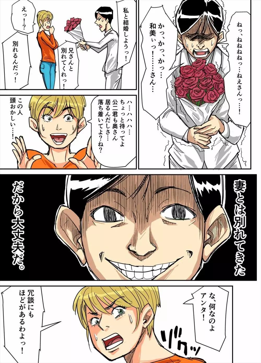 和美と義弟、その息子たち - page19