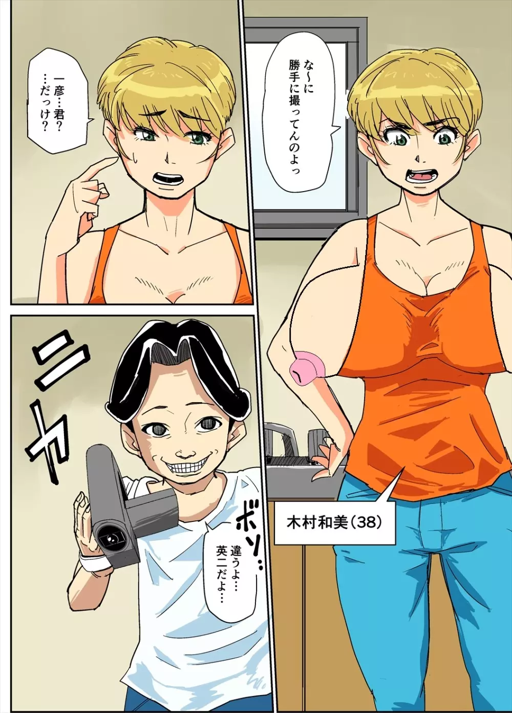 和美と義弟、その息子たち - page2