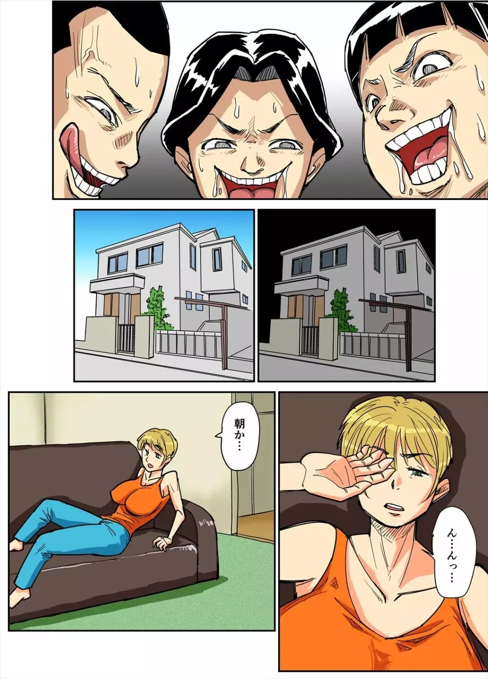 和美と義弟、その息子たち - page26