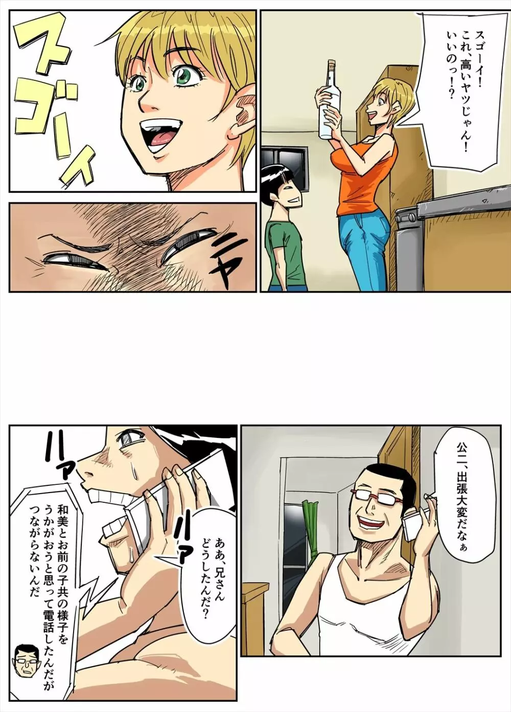 和美と義弟、その息子たち - page28