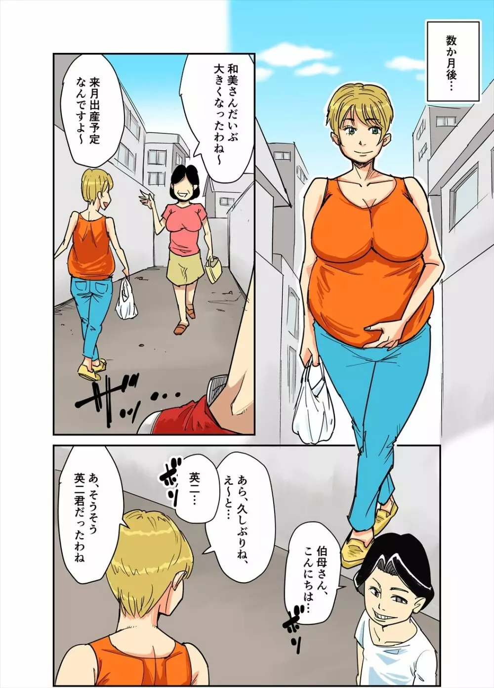 和美と義弟、その息子たち - page30