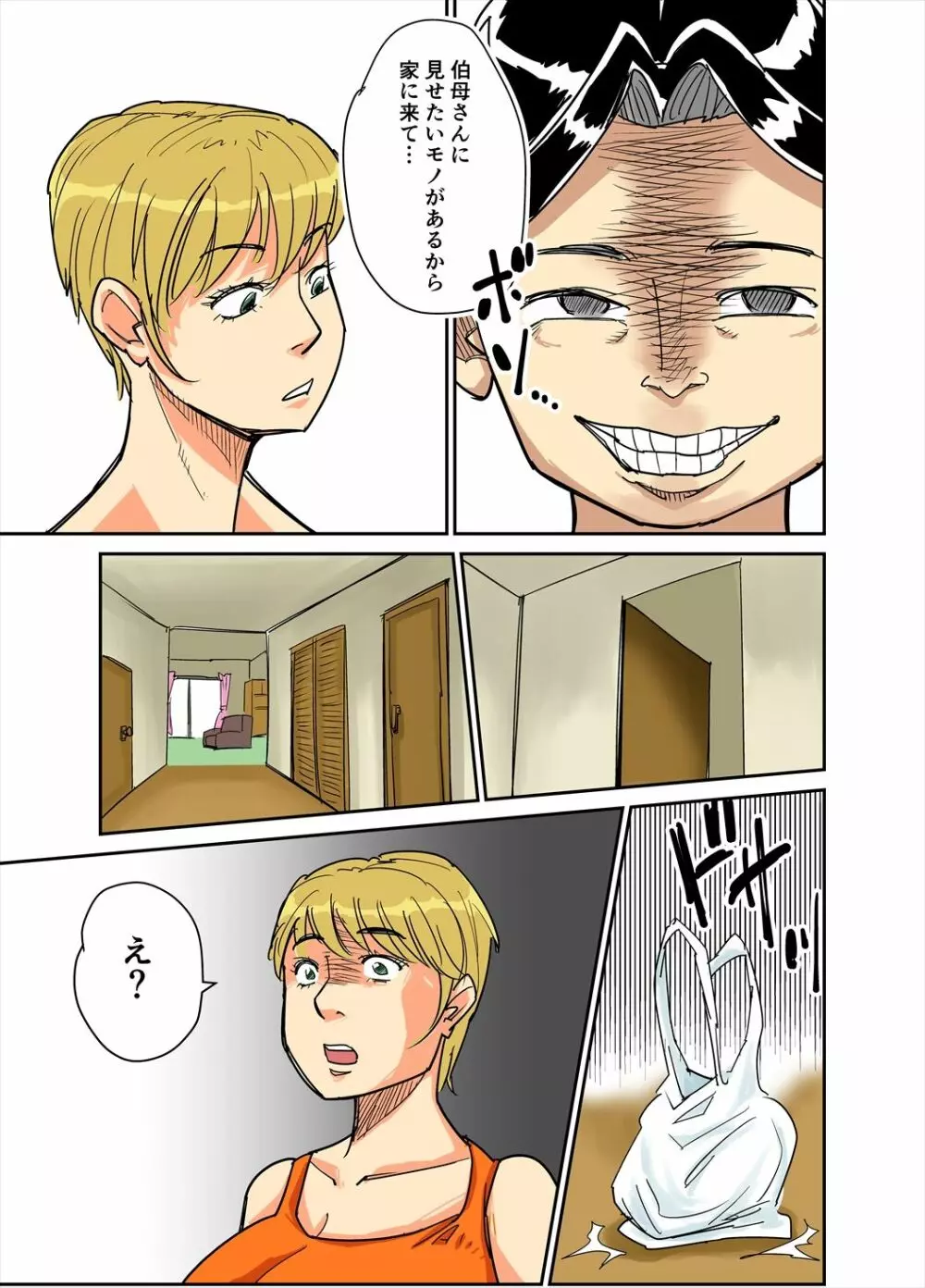 和美と義弟、その息子たち - page31