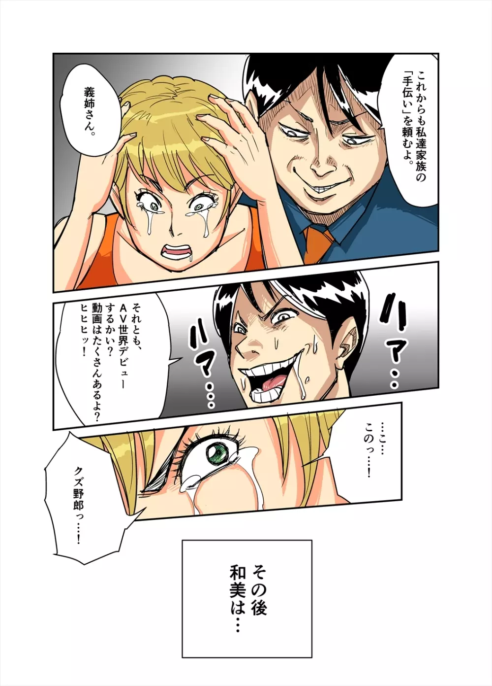 和美と義弟、その息子たち - page33