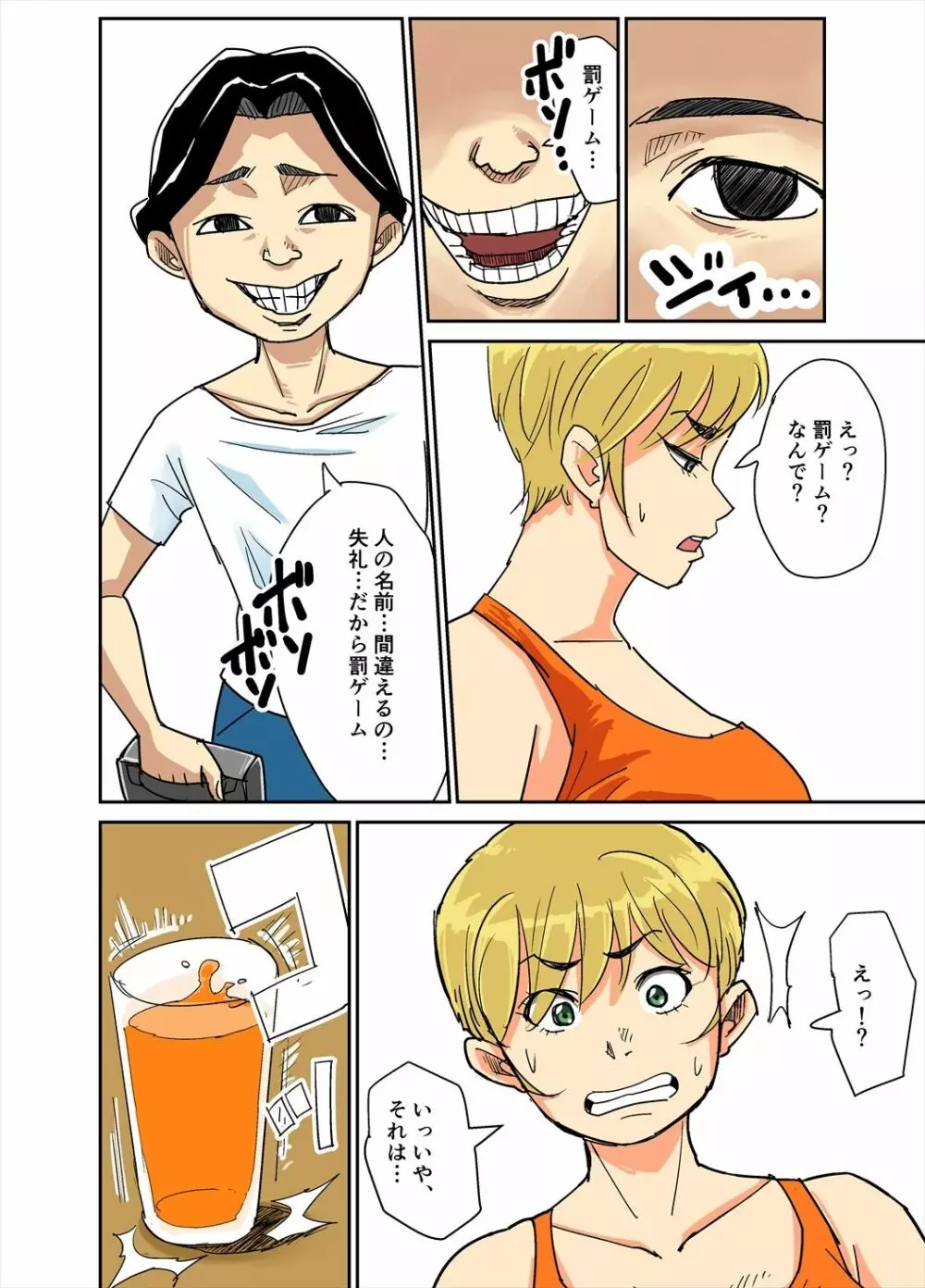 和美と義弟、その息子たち - page4