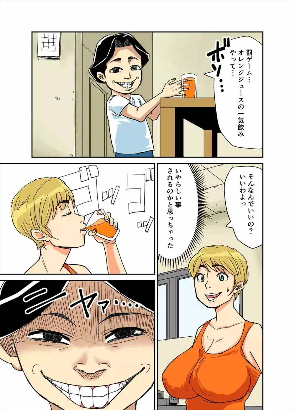 和美と義弟、その息子たち - page5
