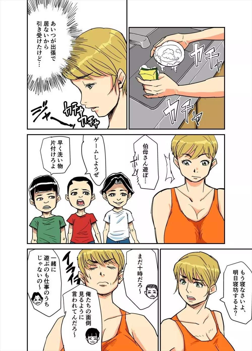 和美と義弟、その息子たち - page8