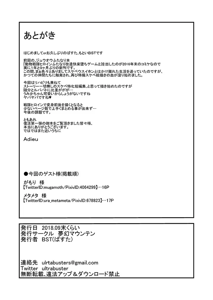SHT 戦隊のHなヒロインはとにかくビッチでSEXがしたい - page17