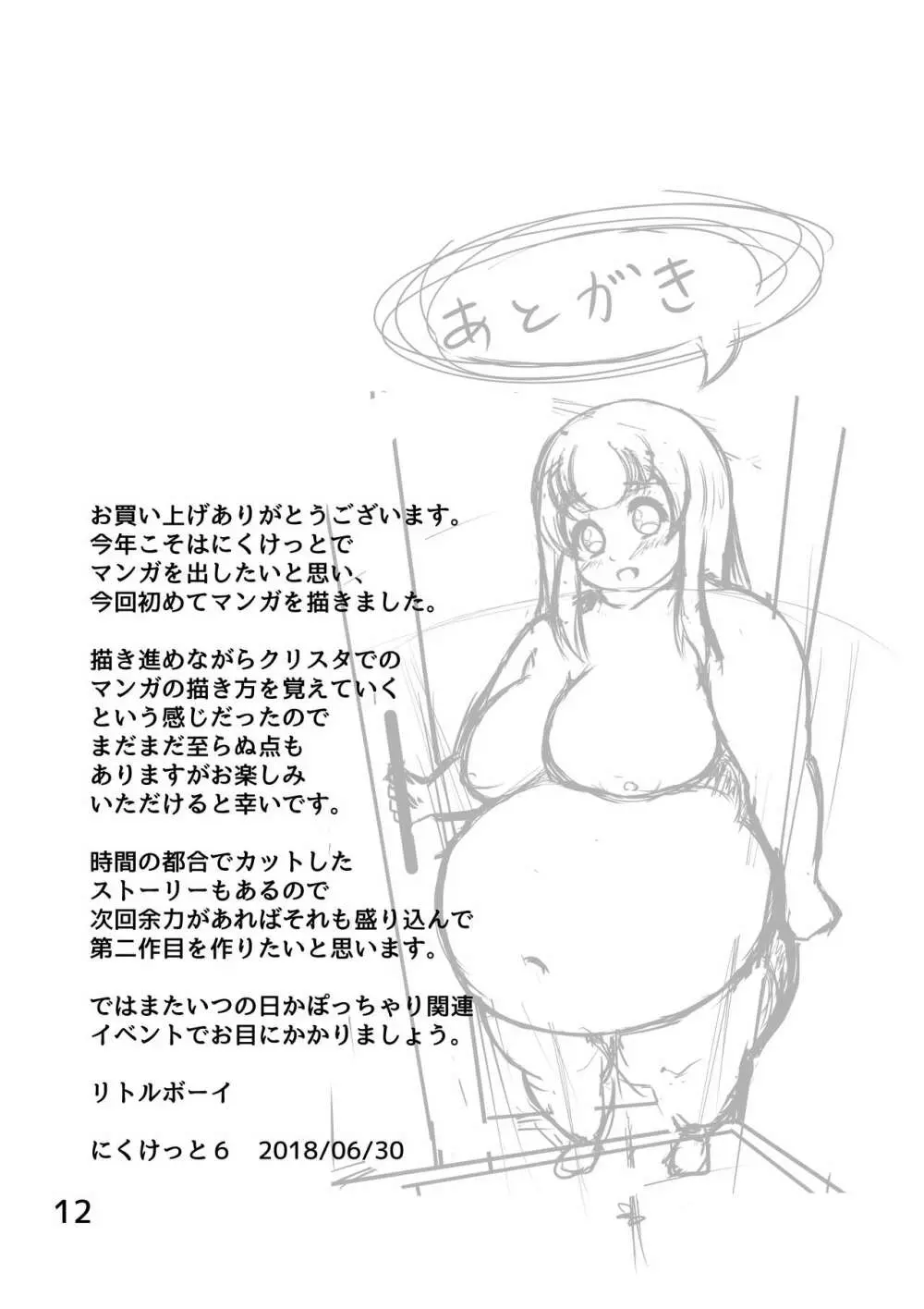ぽちゃななじみデイリーライフ - page13