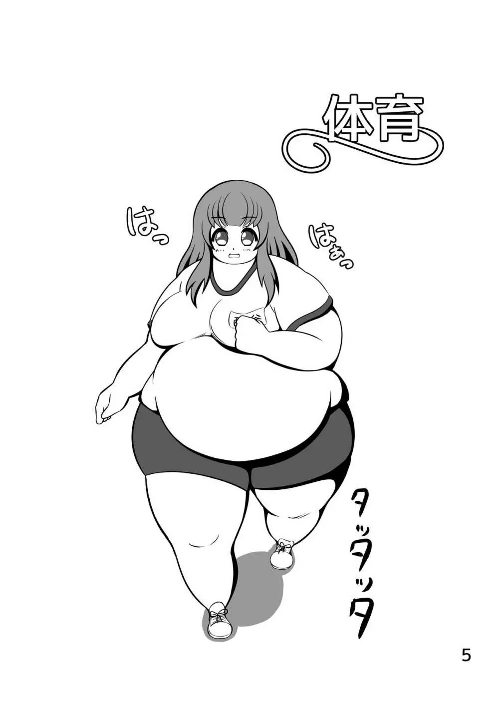 ぽちゃななじみデイリーライフ - page6