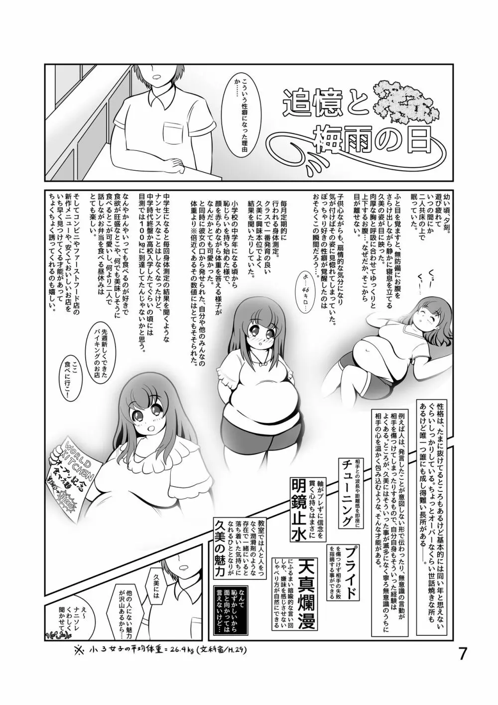 ぽちゃななじみデイリーライフ - page8