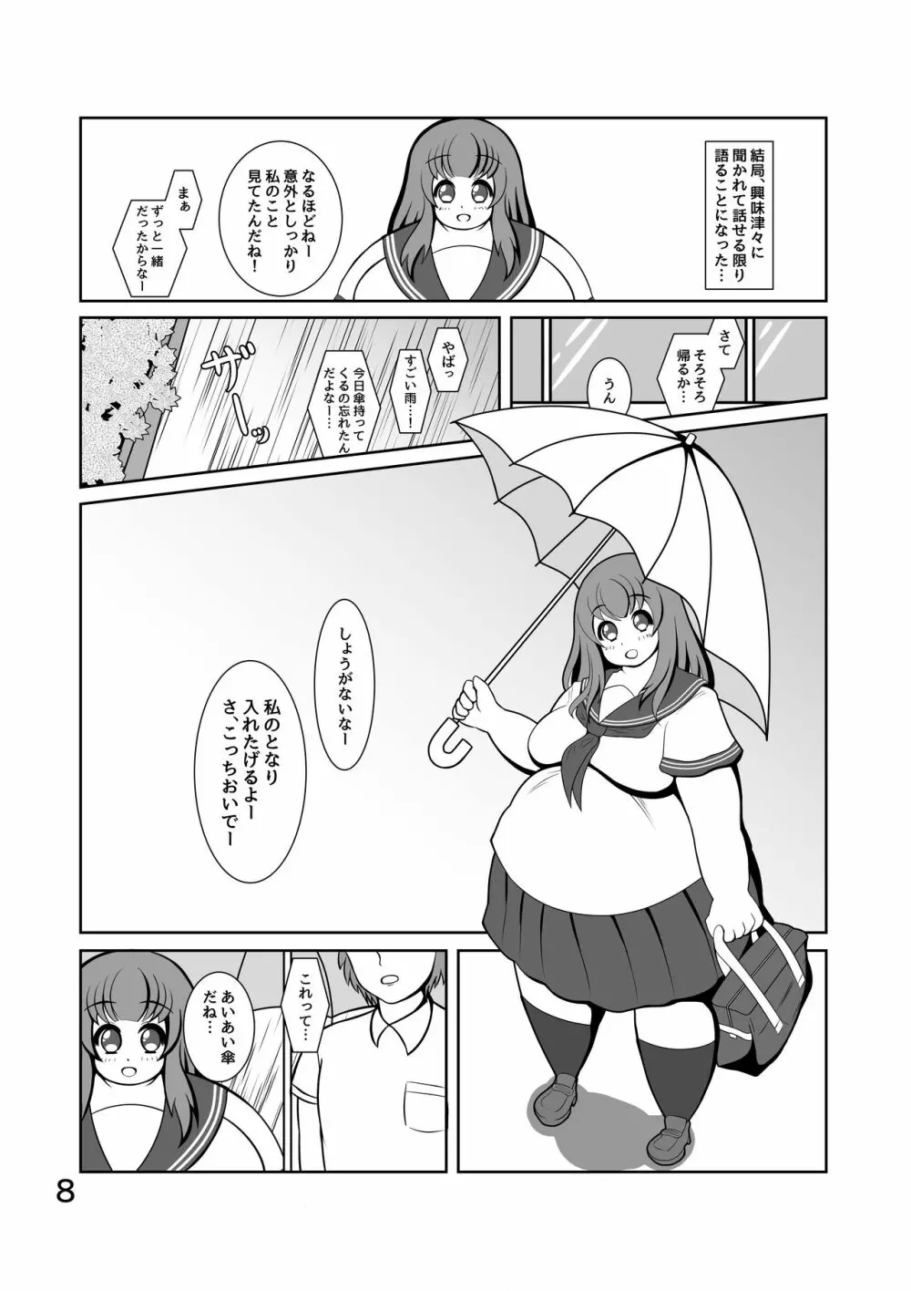 ぽちゃななじみデイリーライフ - page9