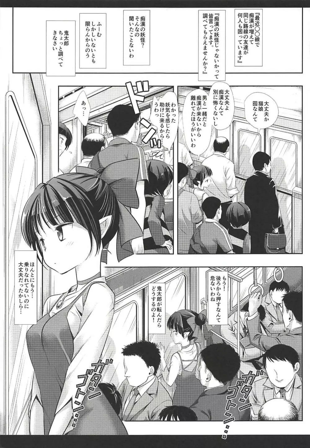 妖怪痴漢電車 - page4