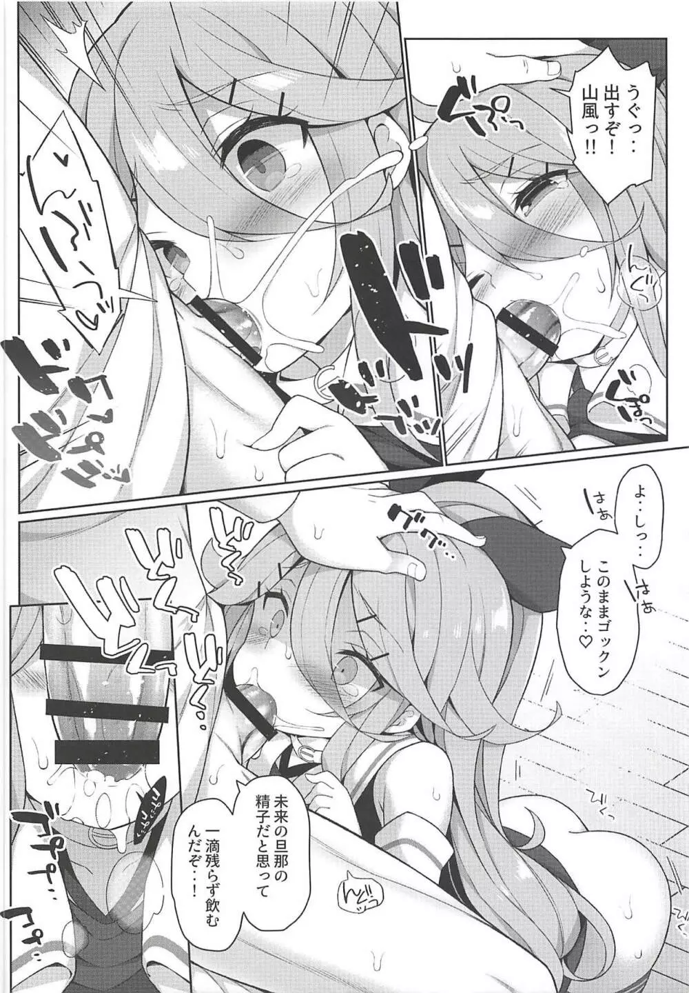 パパとHな花嫁修業 - page11
