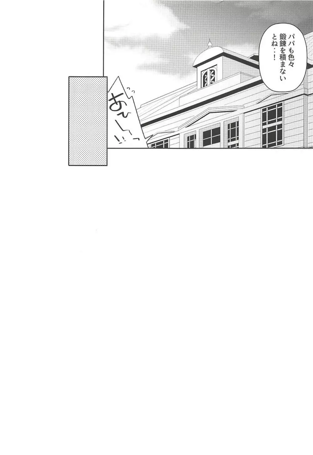 パパとHな花嫁修業 - page24
