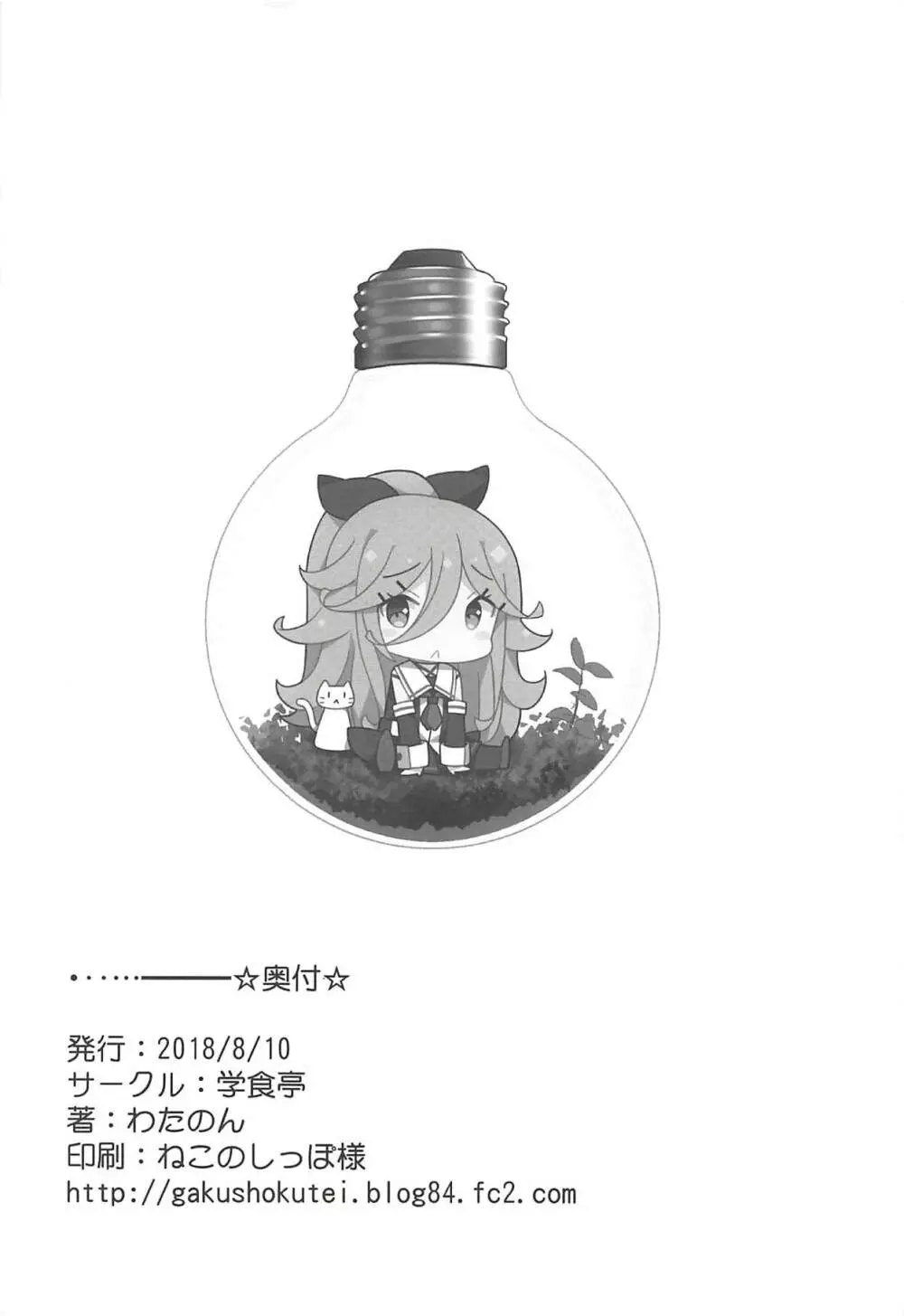 パパとHな花嫁修業 - page25