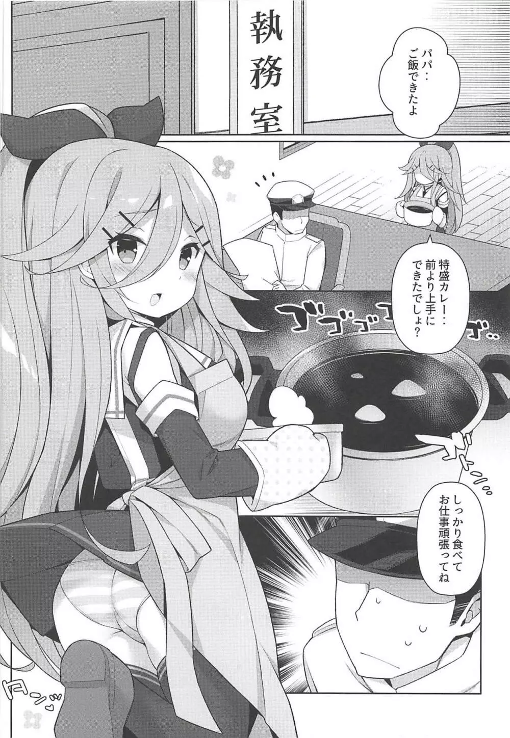 パパとHな花嫁修業 - page3