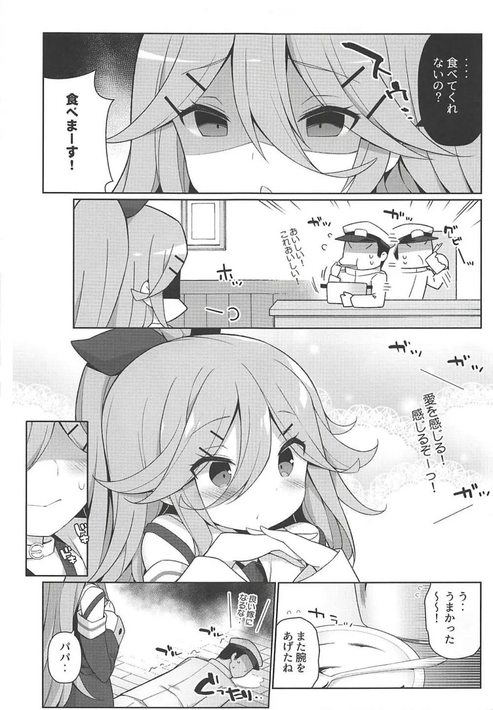 パパとHな花嫁修業 - page4