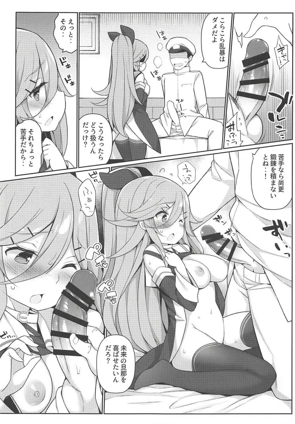 パパとHな花嫁修業 - page8