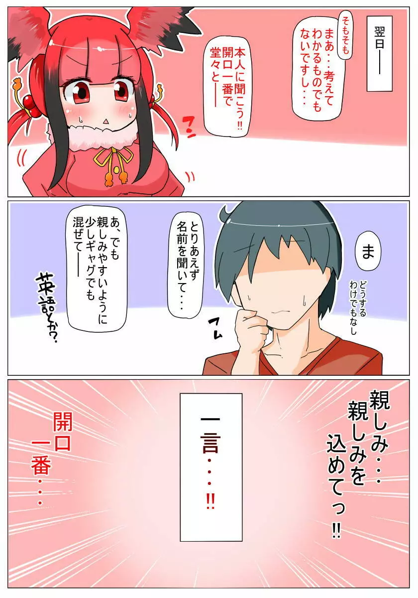 ショジョちゃん むちむちですけどっ? - page10