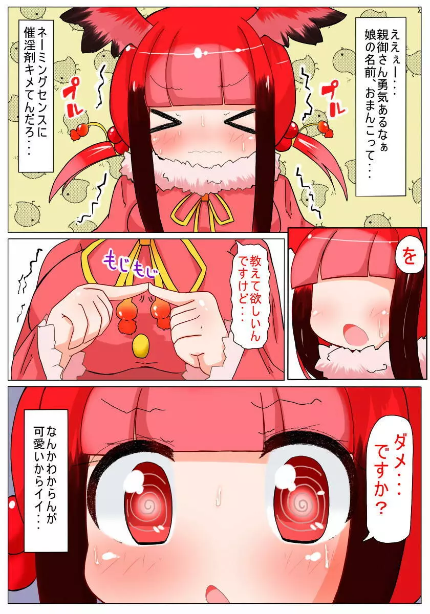 ショジョちゃん むちむちですけどっ? - page12
