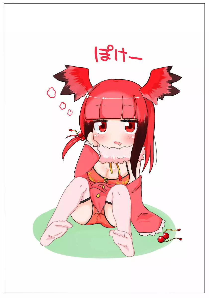 ショジョちゃん むちむちですけどっ? - page3