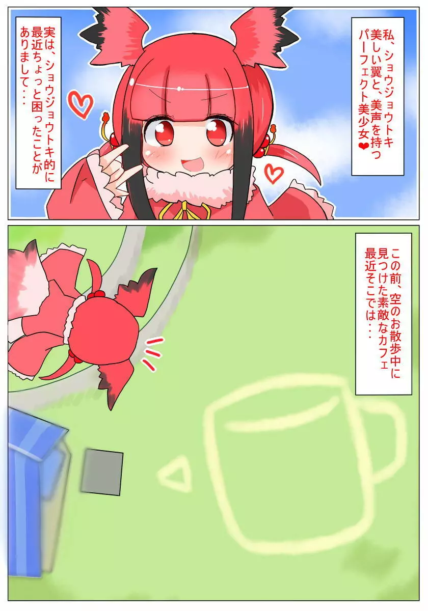 ショジョちゃん むちむちですけどっ? - page4