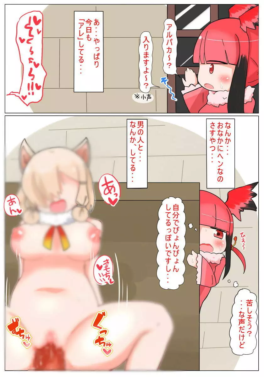 ショジョちゃん むちむちですけどっ? - page5