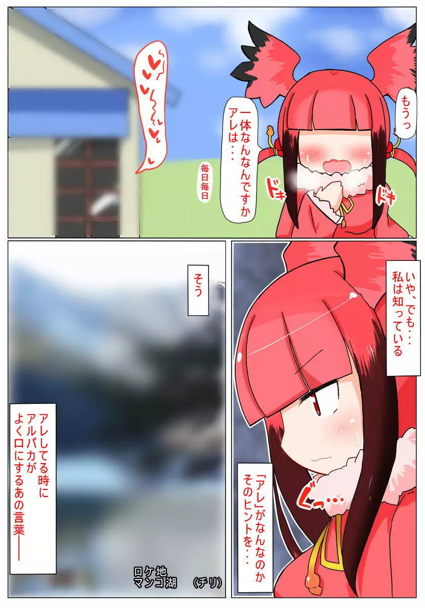 ショジョちゃん むちむちですけどっ? - page7
