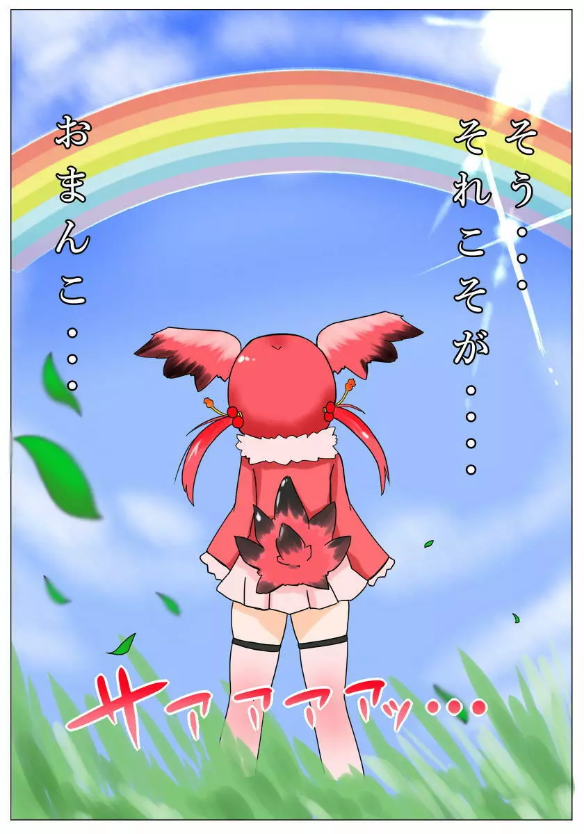 ショジョちゃん むちむちですけどっ? - page8