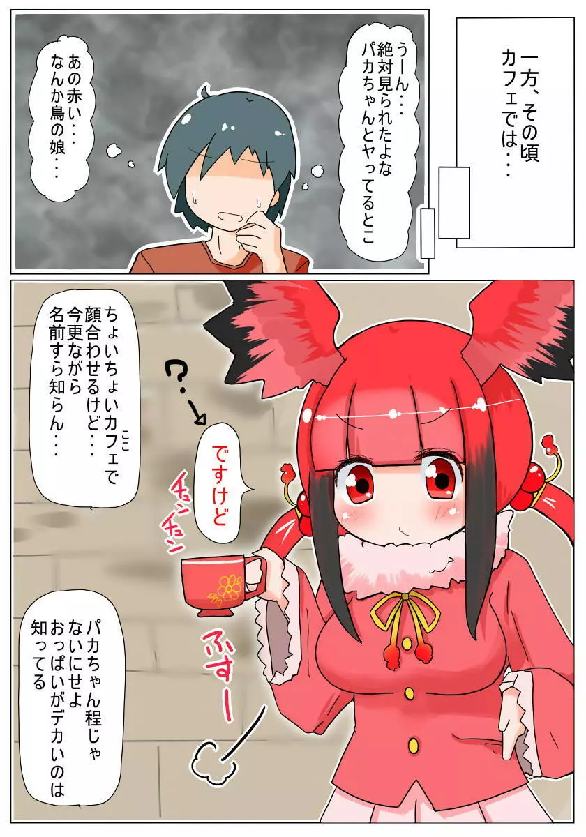 ショジョちゃん むちむちですけどっ? - page9