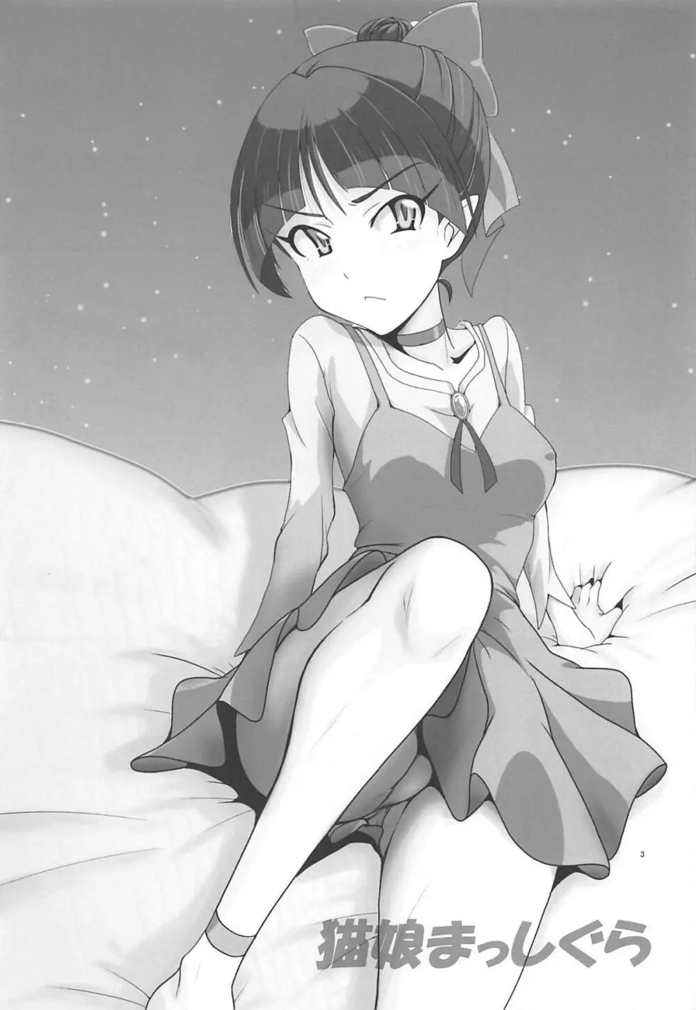 猫娘まっしぐら - page2