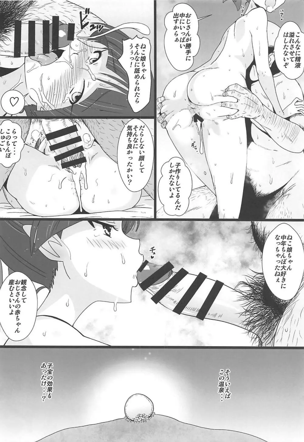 猫娘まっしぐら - page27