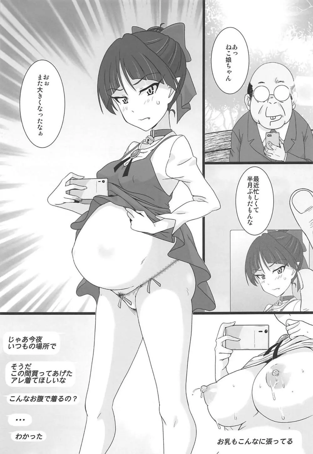 猫娘まっしぐら - page28