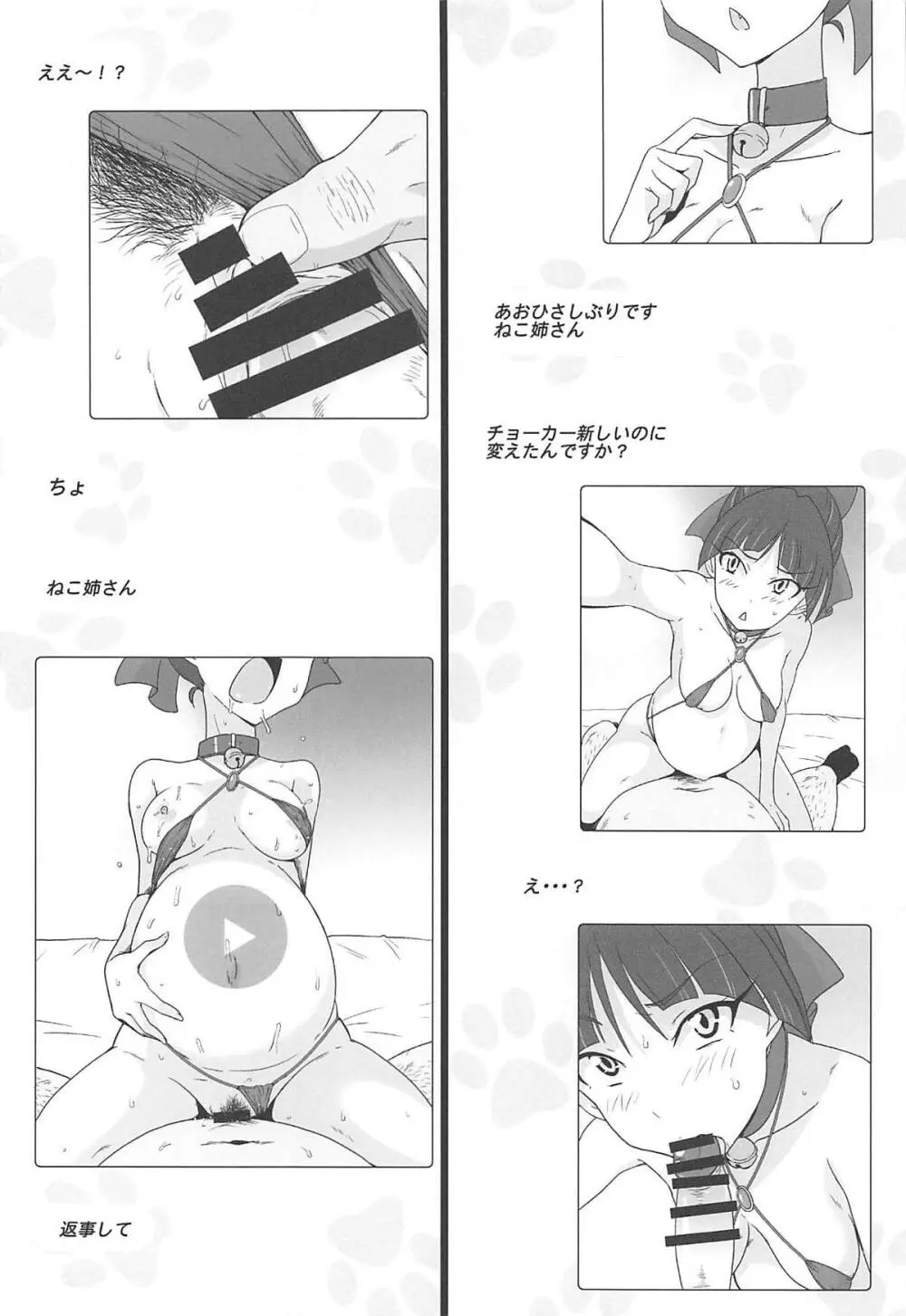 猫娘まっしぐら - page29