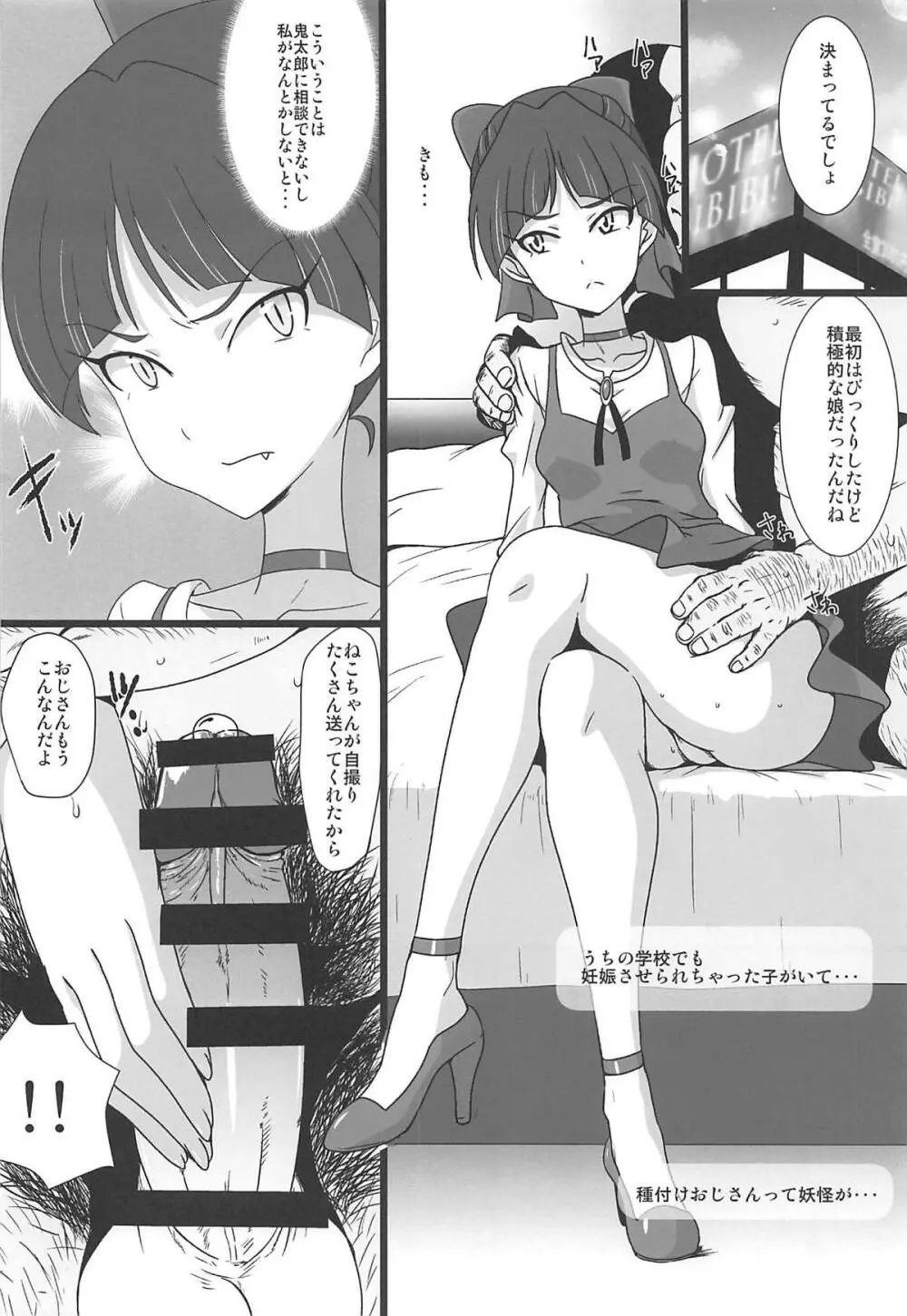 猫娘まっしぐら - page5