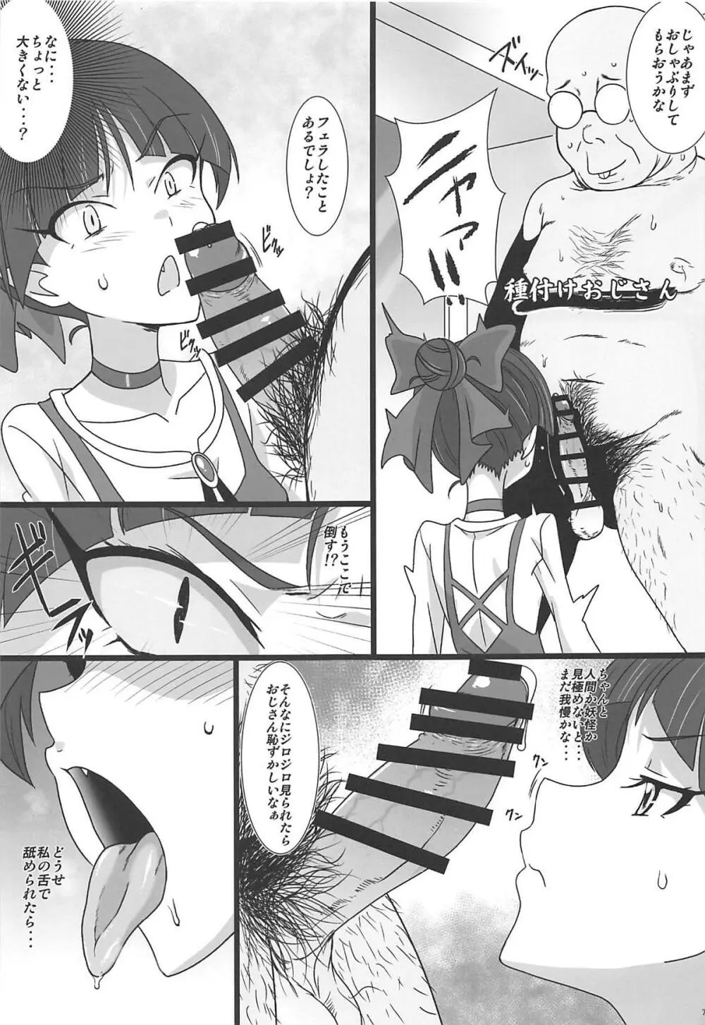 猫娘まっしぐら - page6