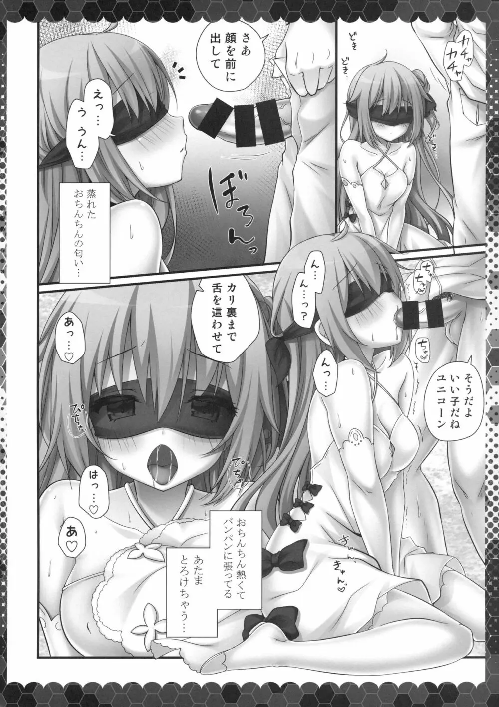 ユニコーンと濃厚エッチな日常 - page5
