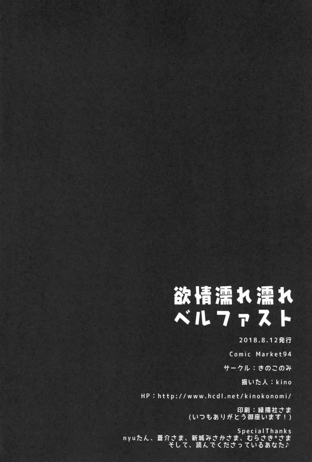 欲情濡れ濡れベルファスト - page17