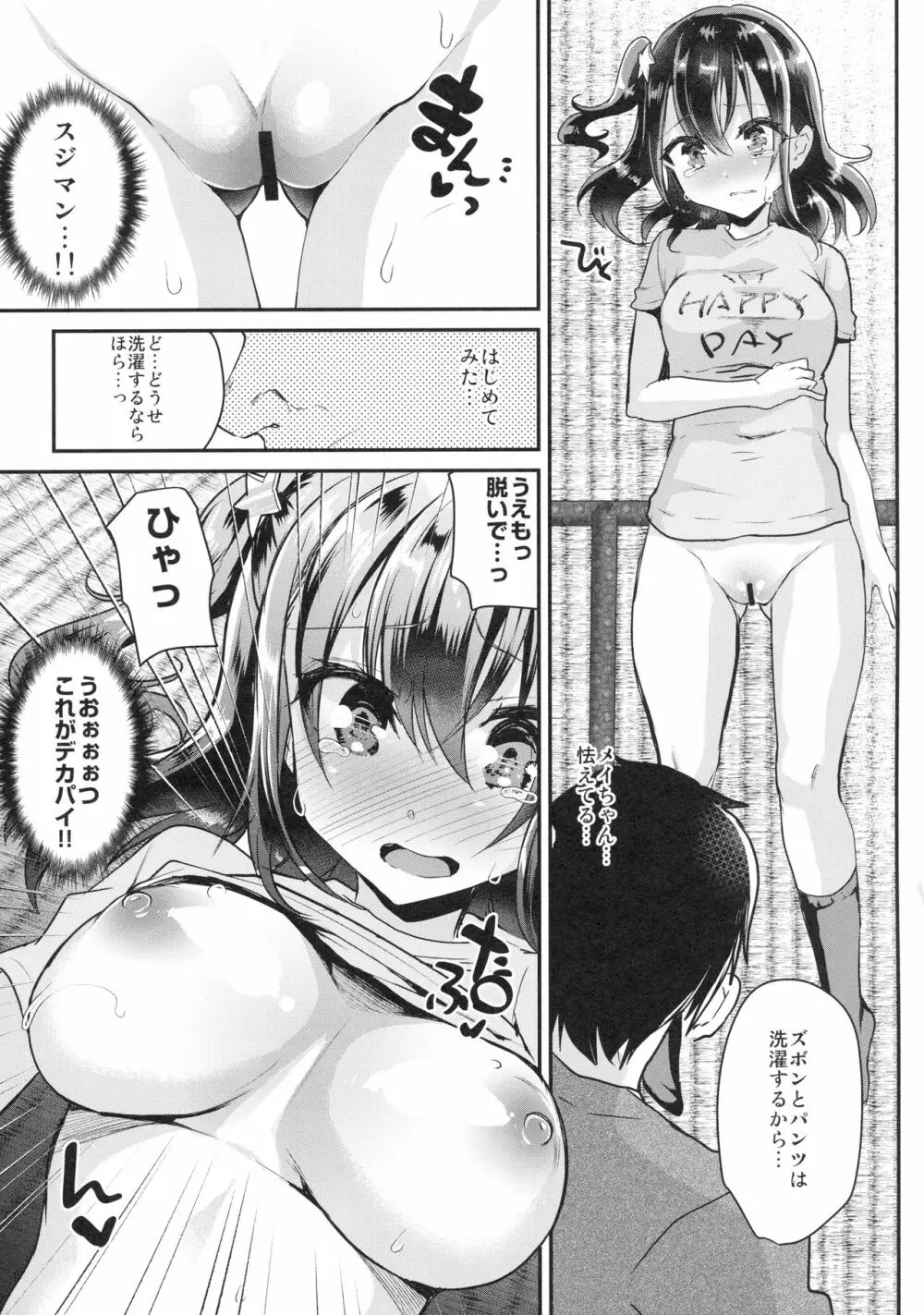発育のいい姪っ子を陵辱。 - page10