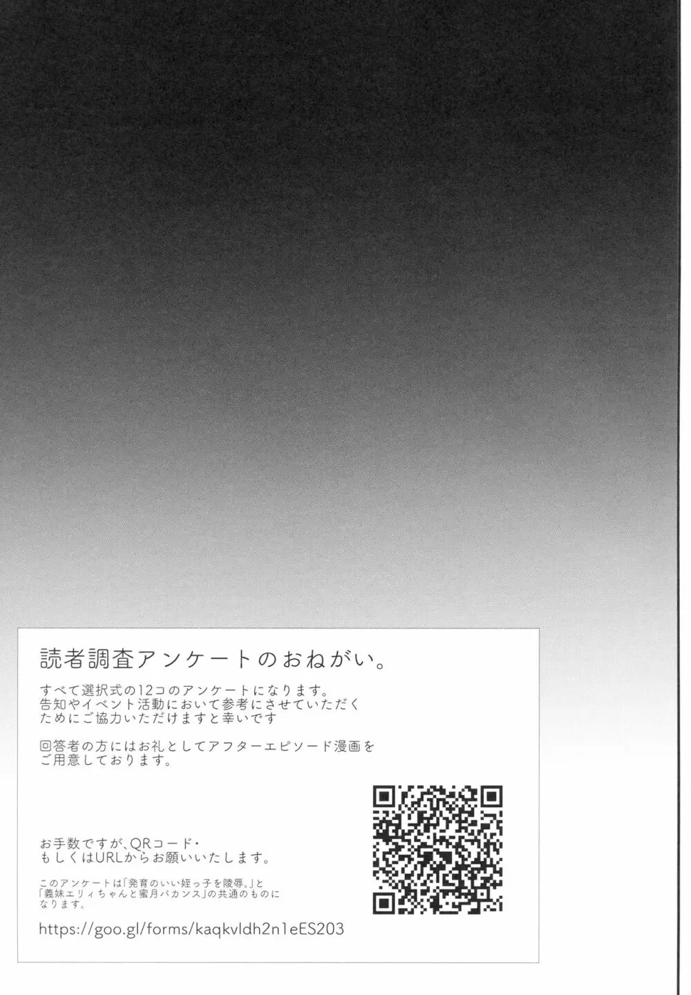 発育のいい姪っ子を陵辱。 - page24