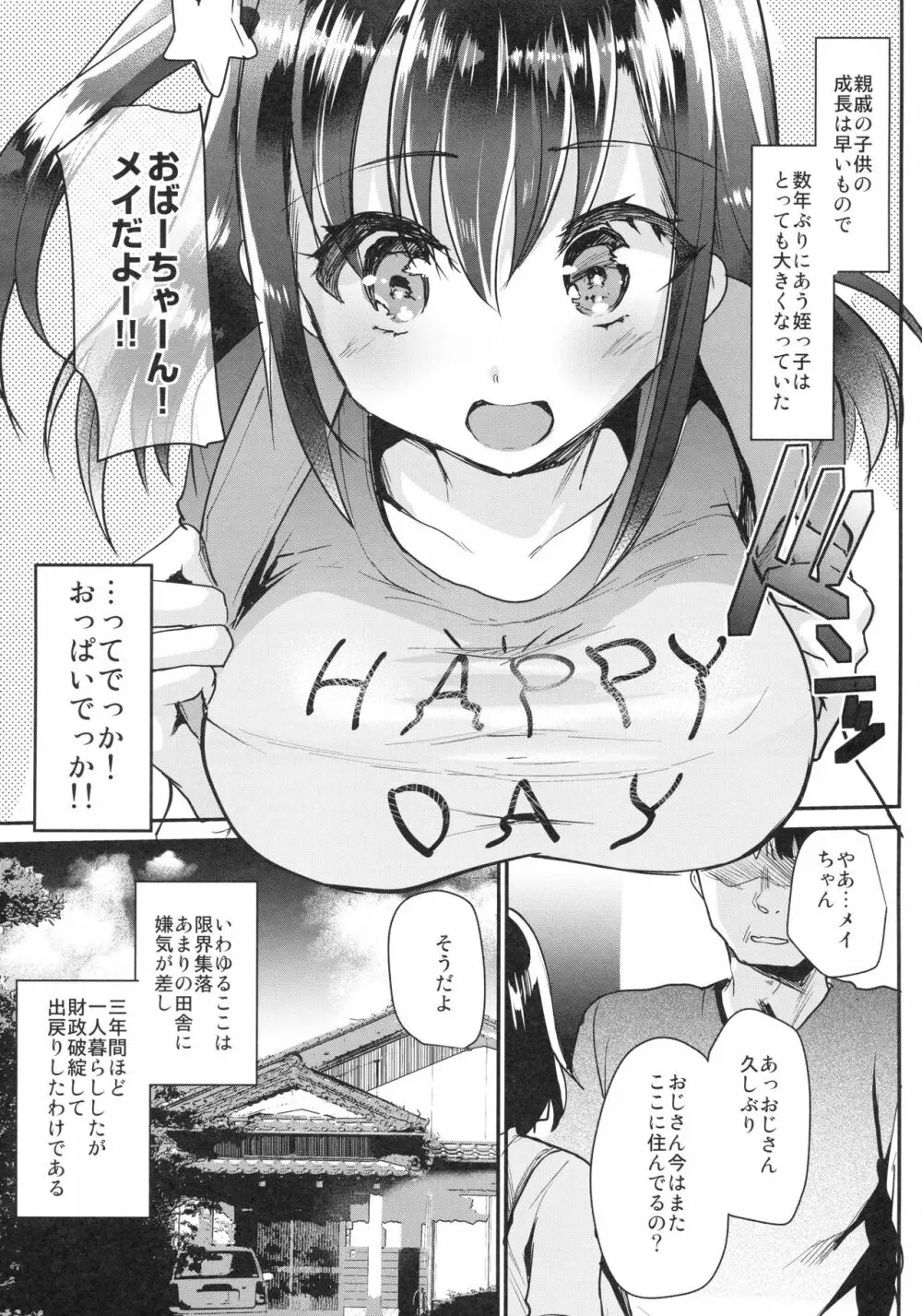 発育のいい姪っ子を陵辱。 - page4