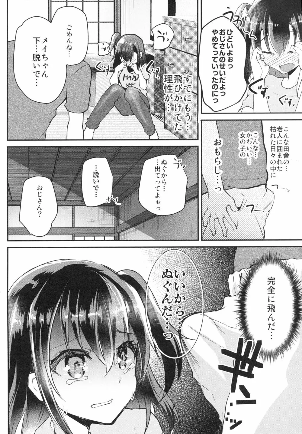 発育のいい姪っ子を陵辱。 - page9