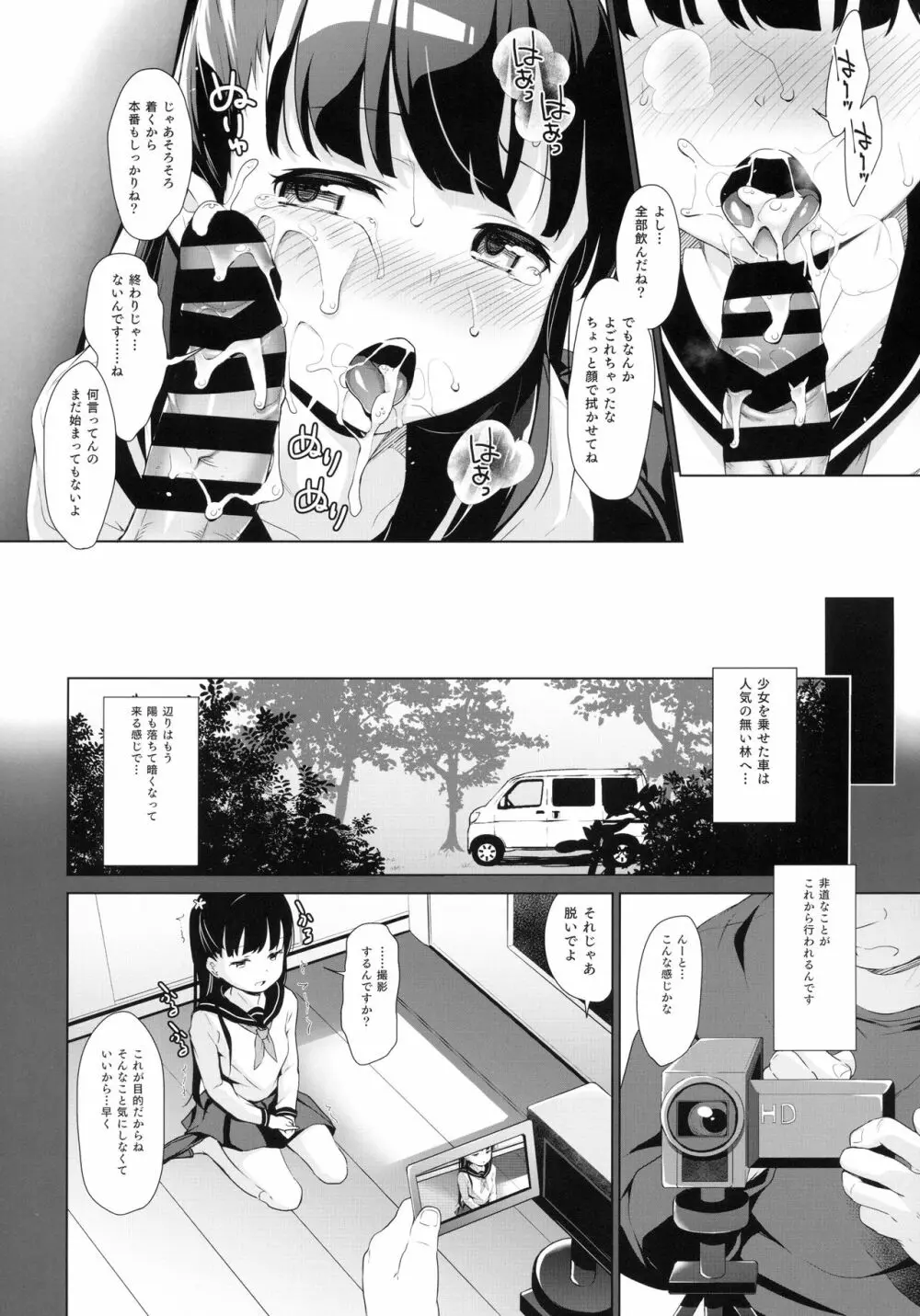 拉致られ少女は、マンガの中で――。小春篇 - page11