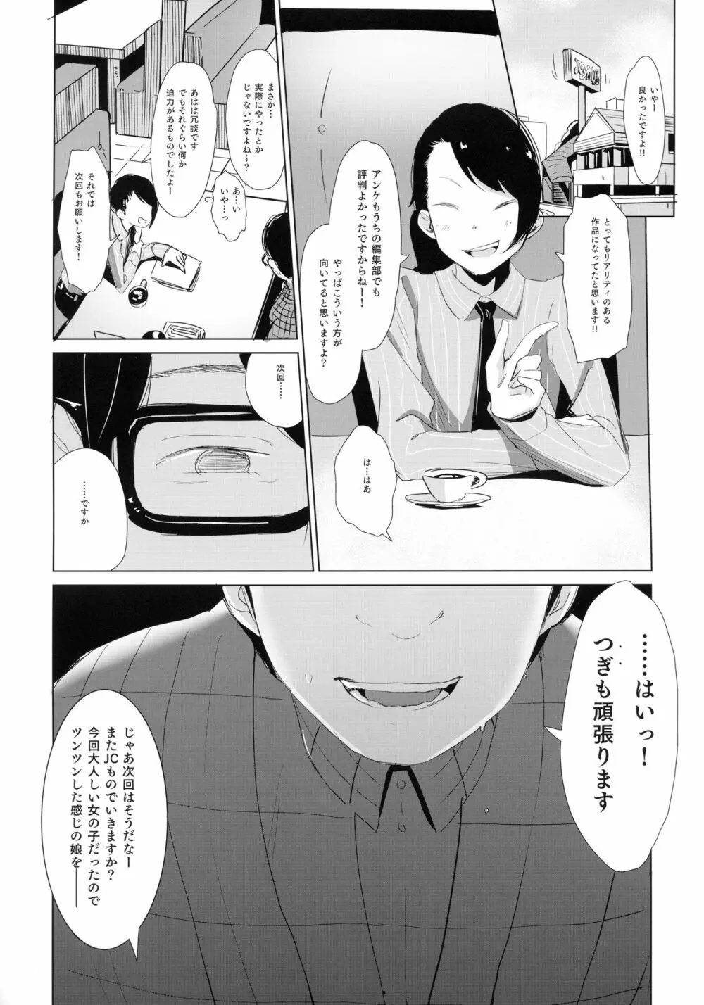 拉致られ少女は、マンガの中で――。小春篇 - page21