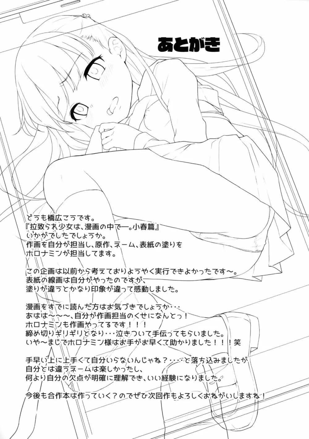 拉致られ少女は、マンガの中で――。小春篇 - page23