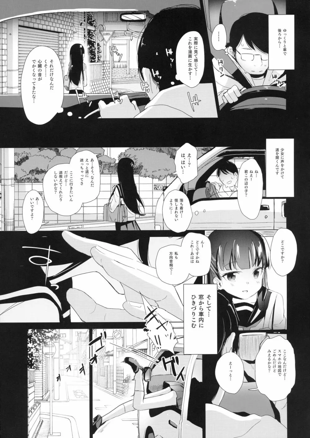 拉致られ少女は、マンガの中で――。小春篇 - page6